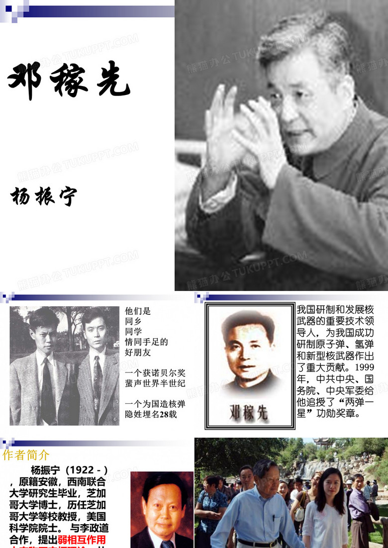 邓稼先-ppt优秀课件