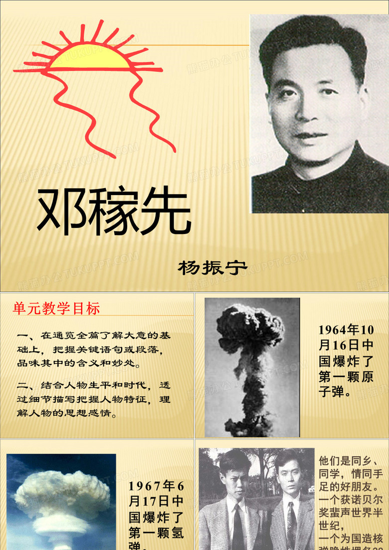 《邓稼先》ppt优秀课件