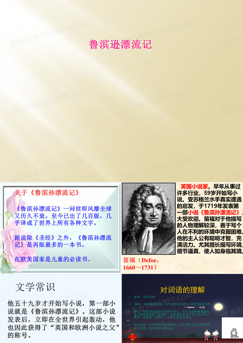 鲁滨逊漂流记