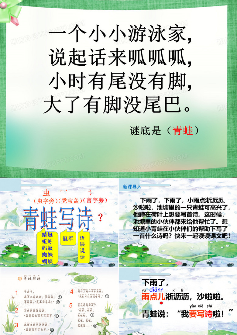 《青蛙写诗》