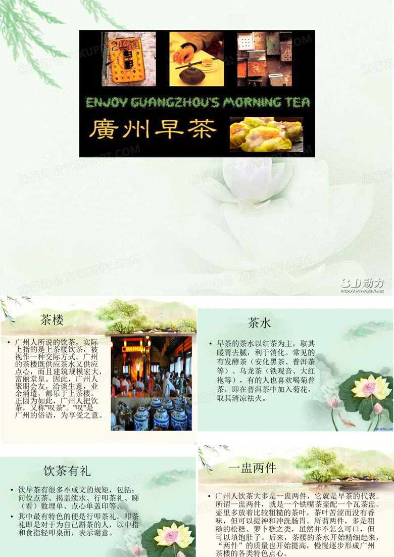 广州早茶