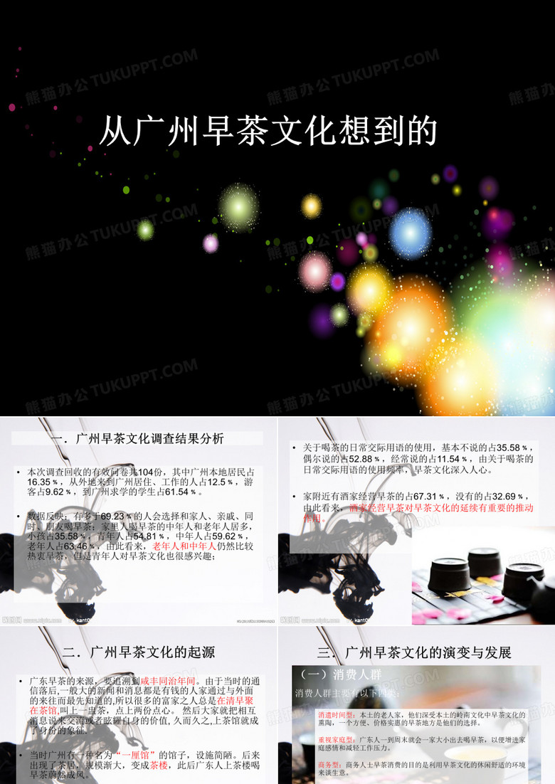 早茶文化