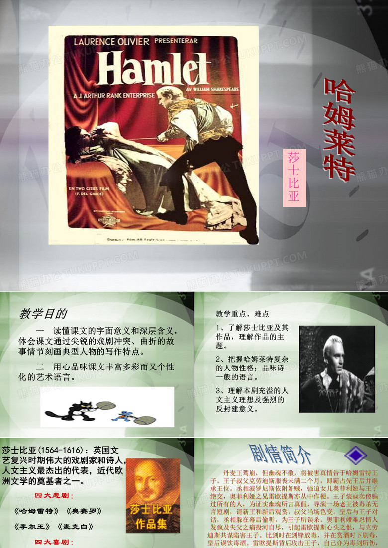 哈姆雷特课件