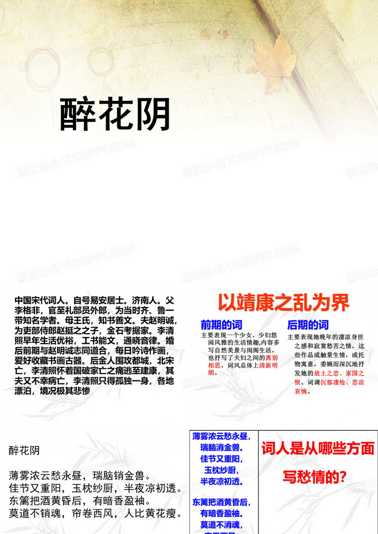 醉花阴_李清照
