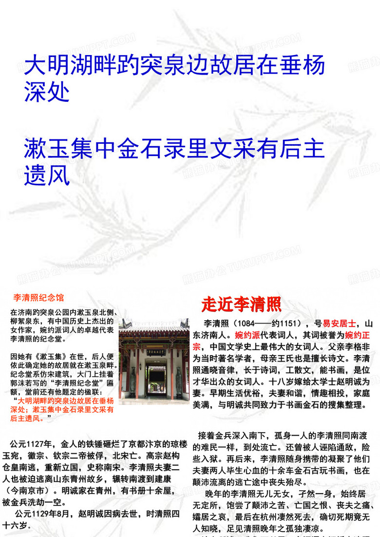 《醉花阴》李清照PPT