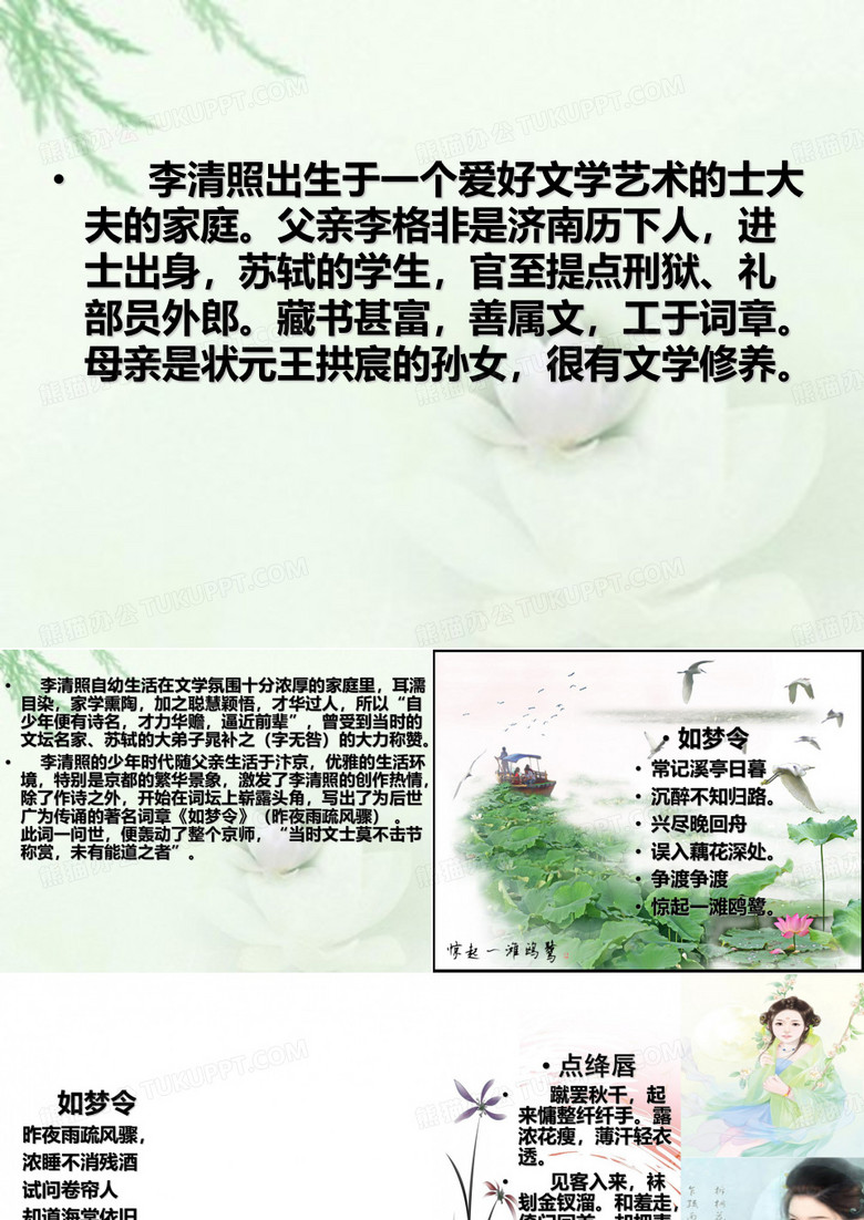 李清照(醉花阴+声声慢)
