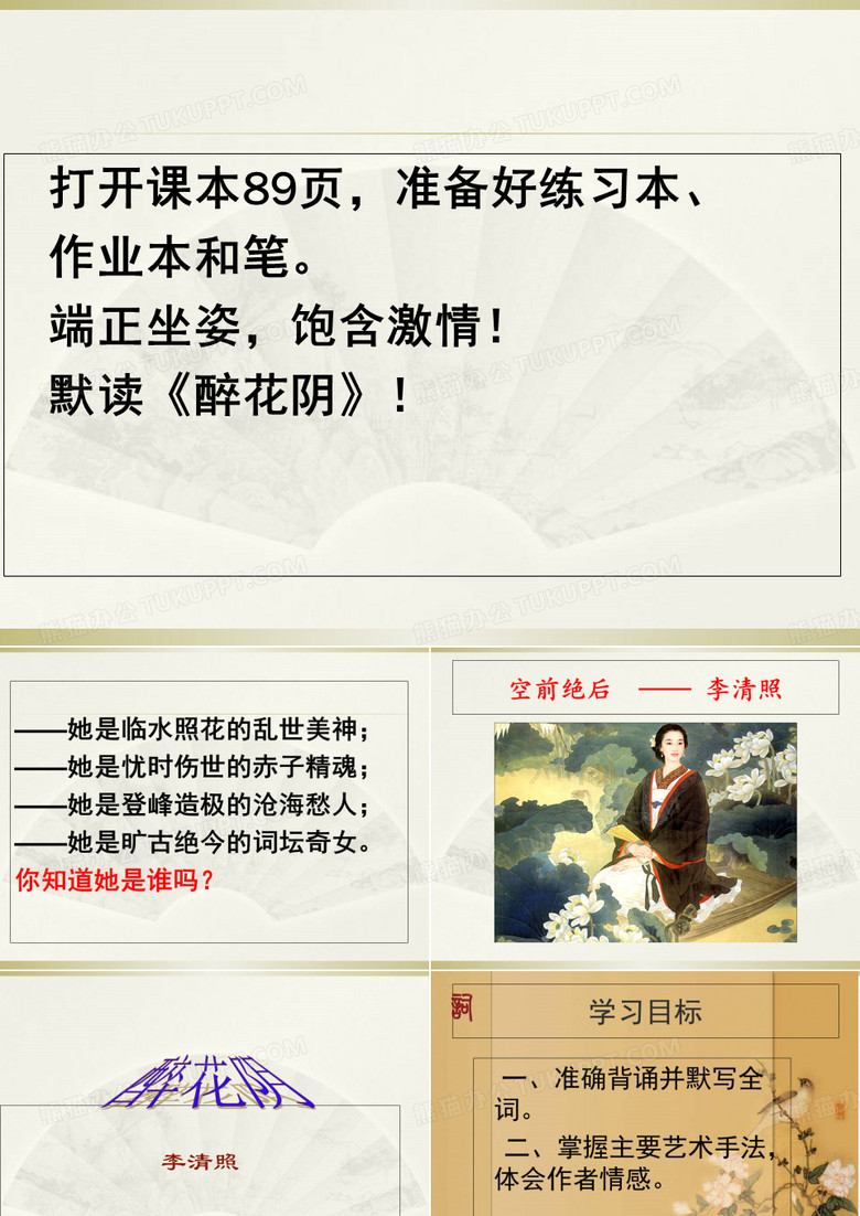 《醉花阴》 李清照 公开课