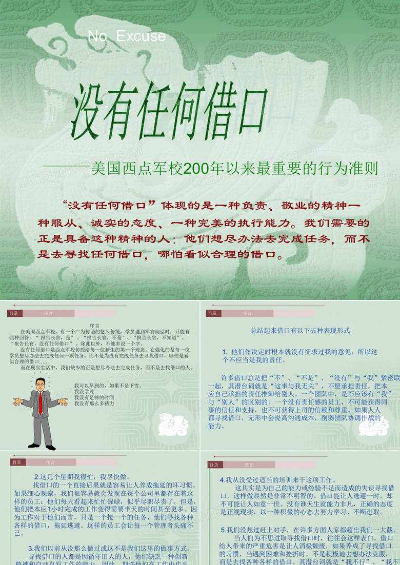 没有任何借口