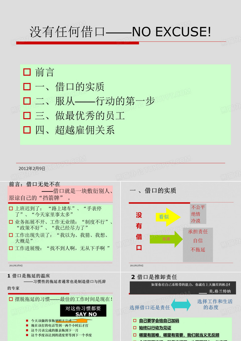 没有任何借口