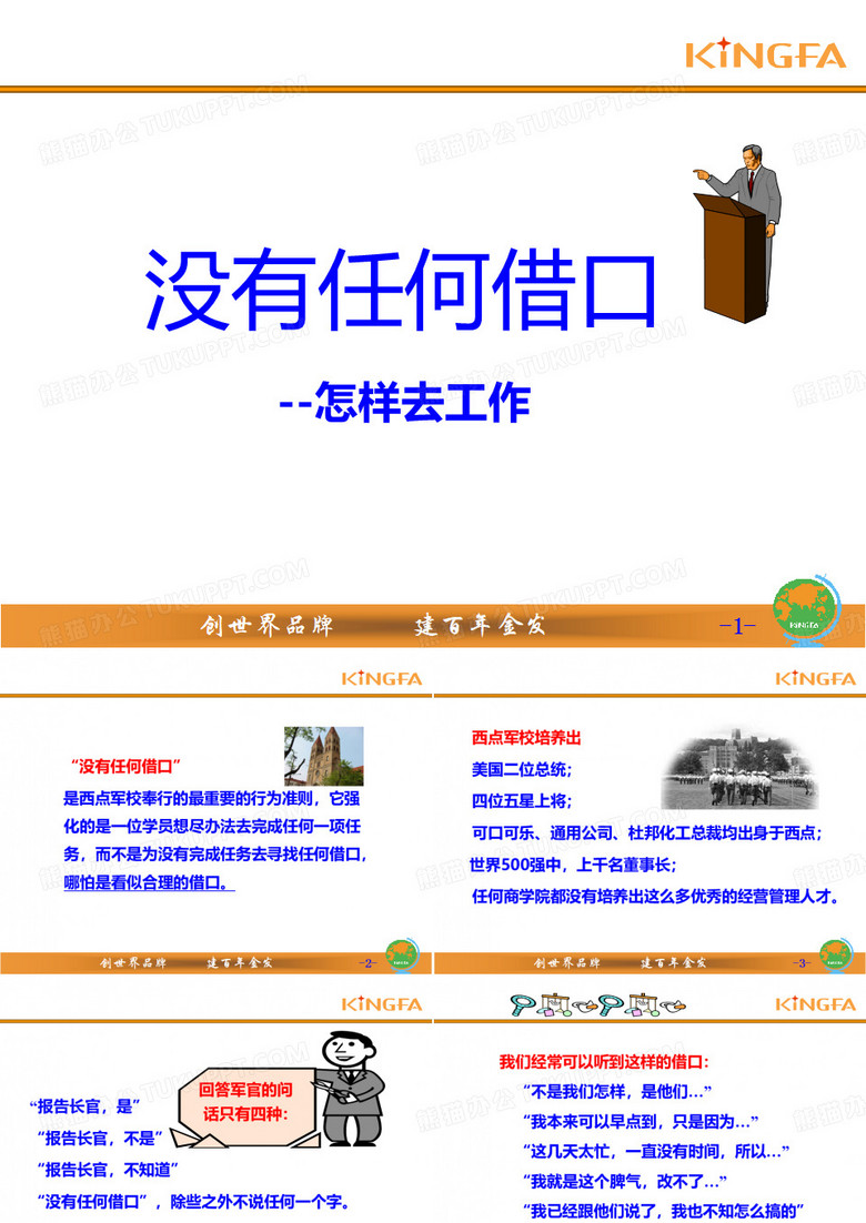 没有任何借口