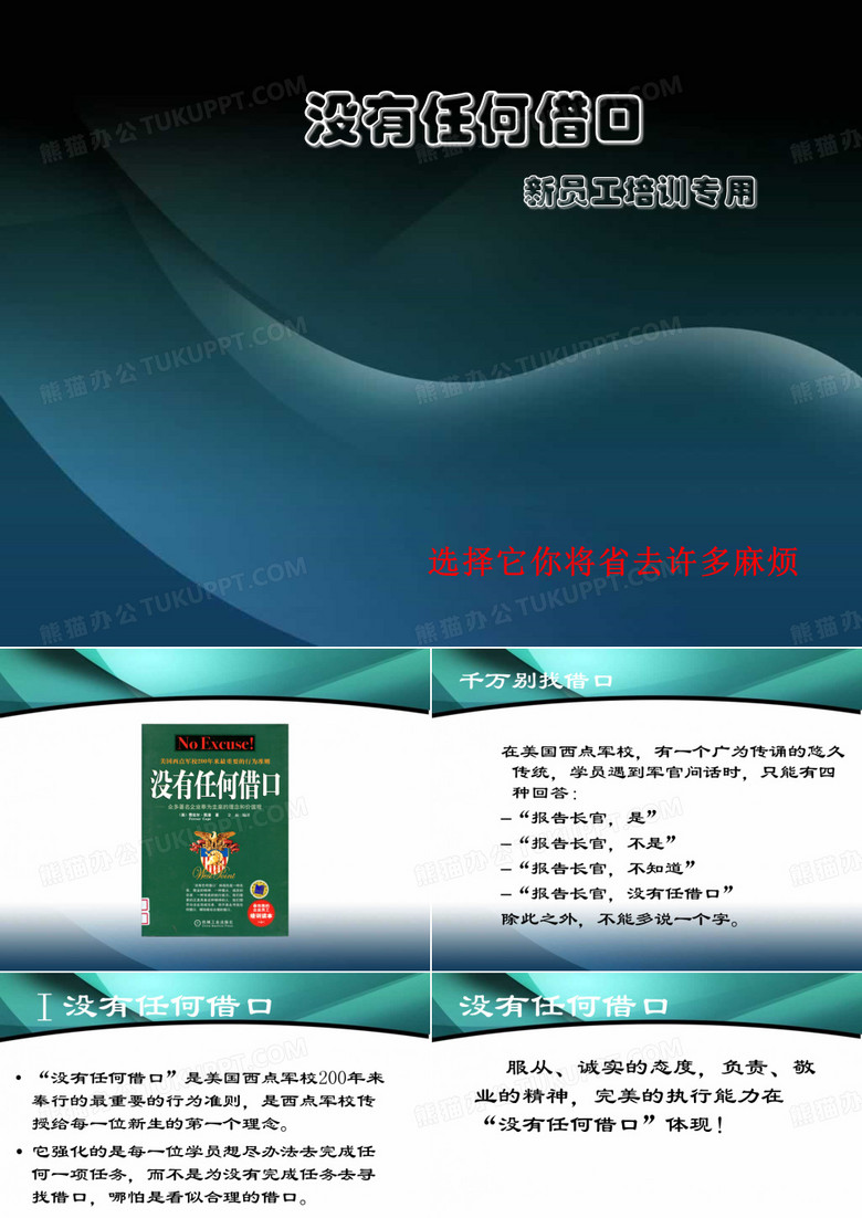 没有任何借口