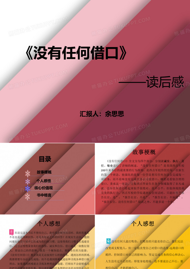 没有任何借口