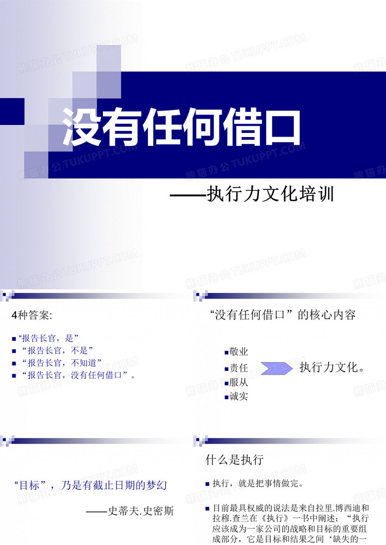 没有任何借口((PPT)