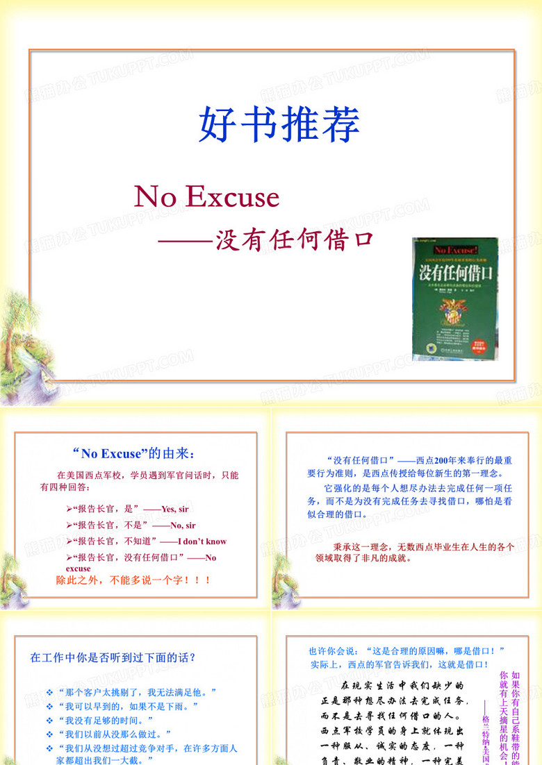 NO_Excuse(没有任何借口)