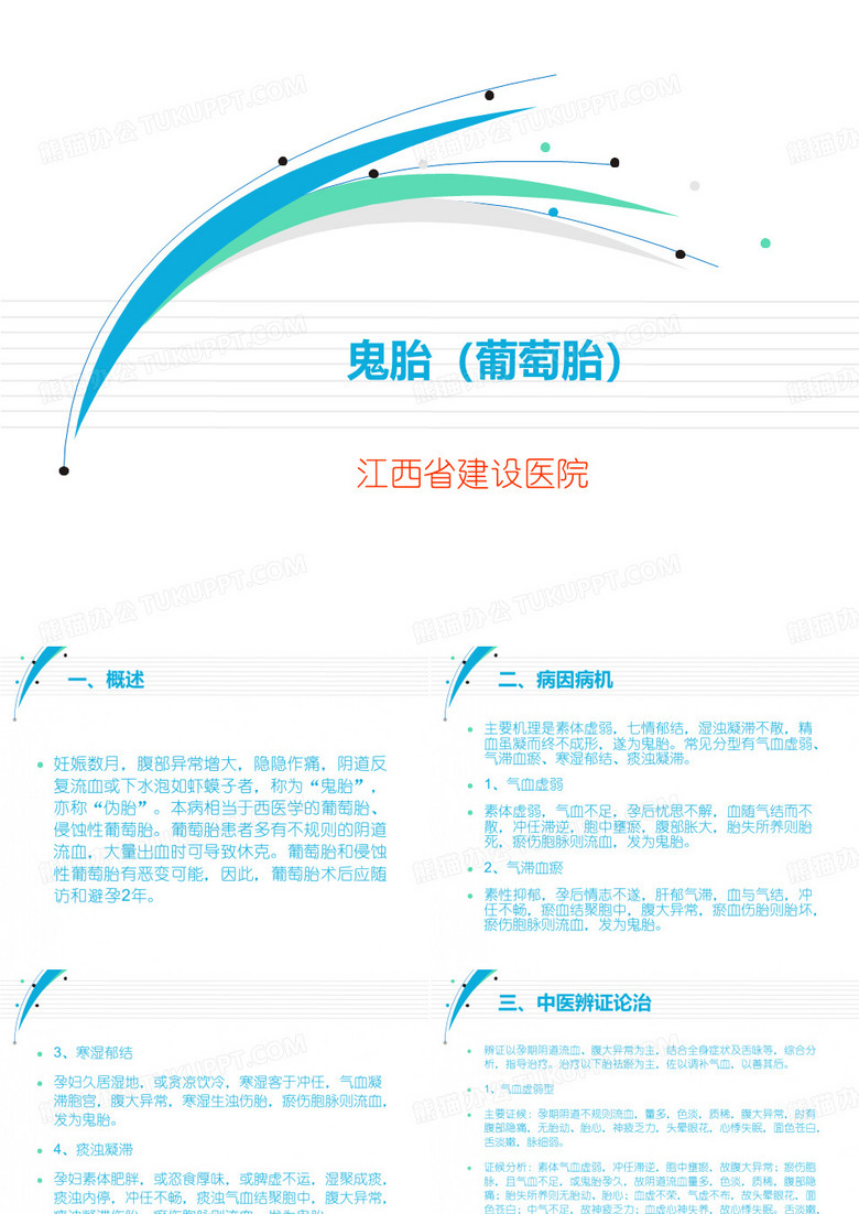 鬼胎(葡萄胎)
