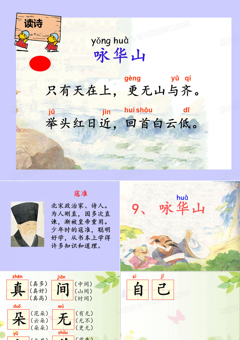咏华山