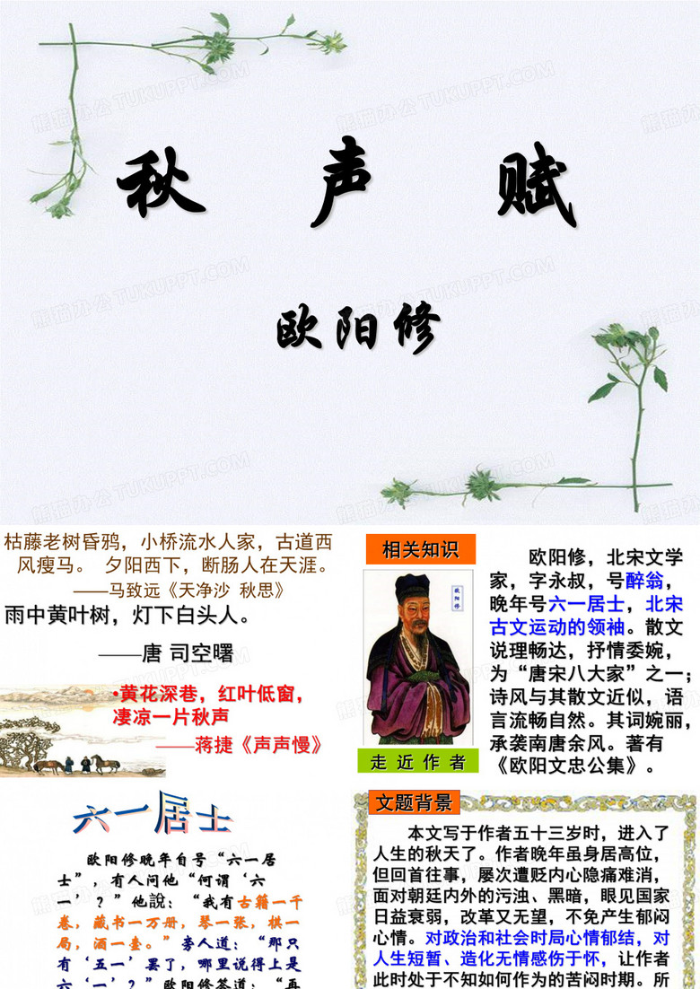 《秋声赋》