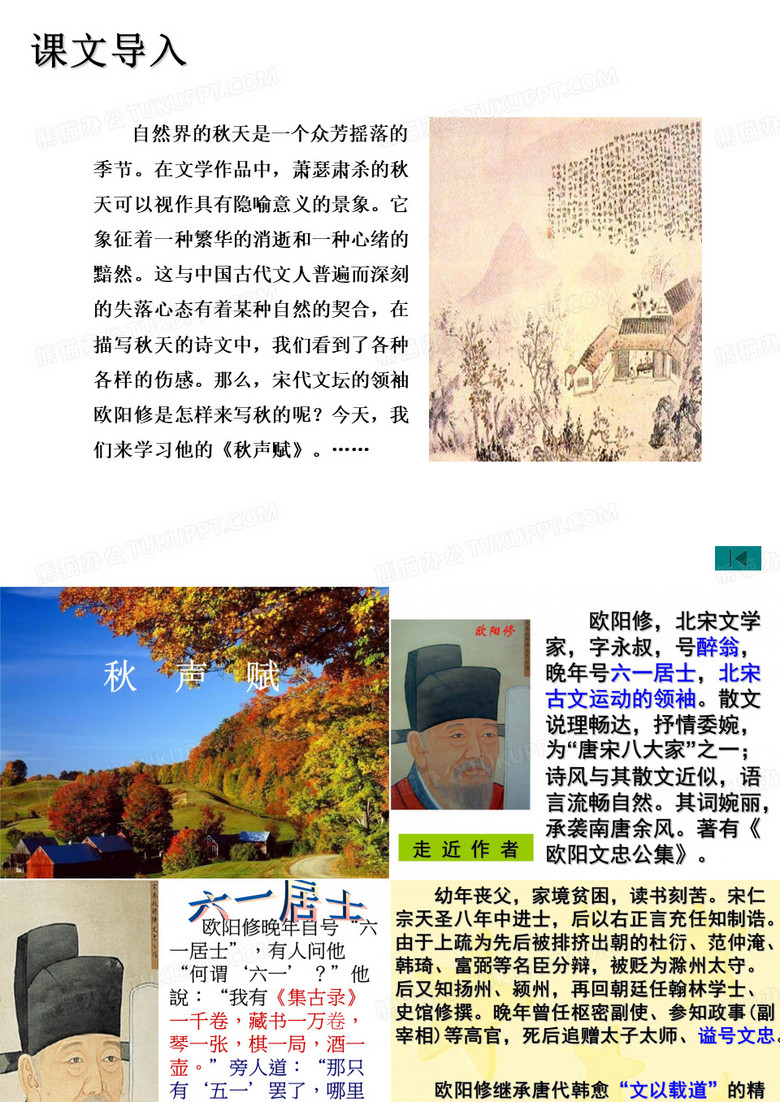 秋声赋
