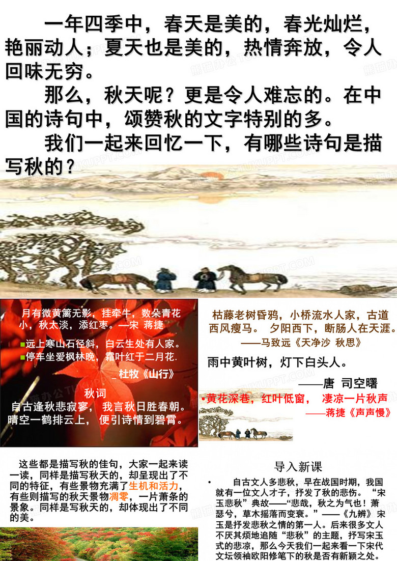 《秋声赋》