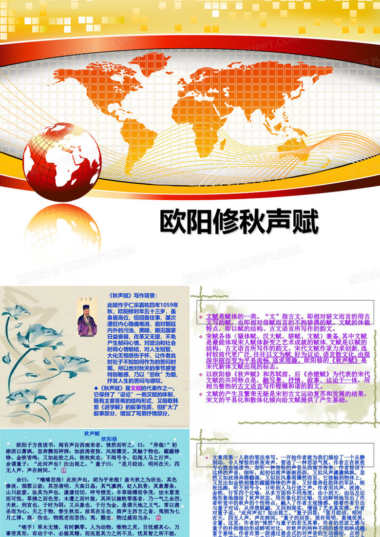 欧阳修秋声赋