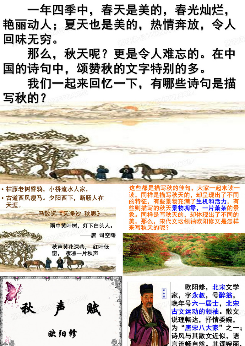 《秋声赋》课件