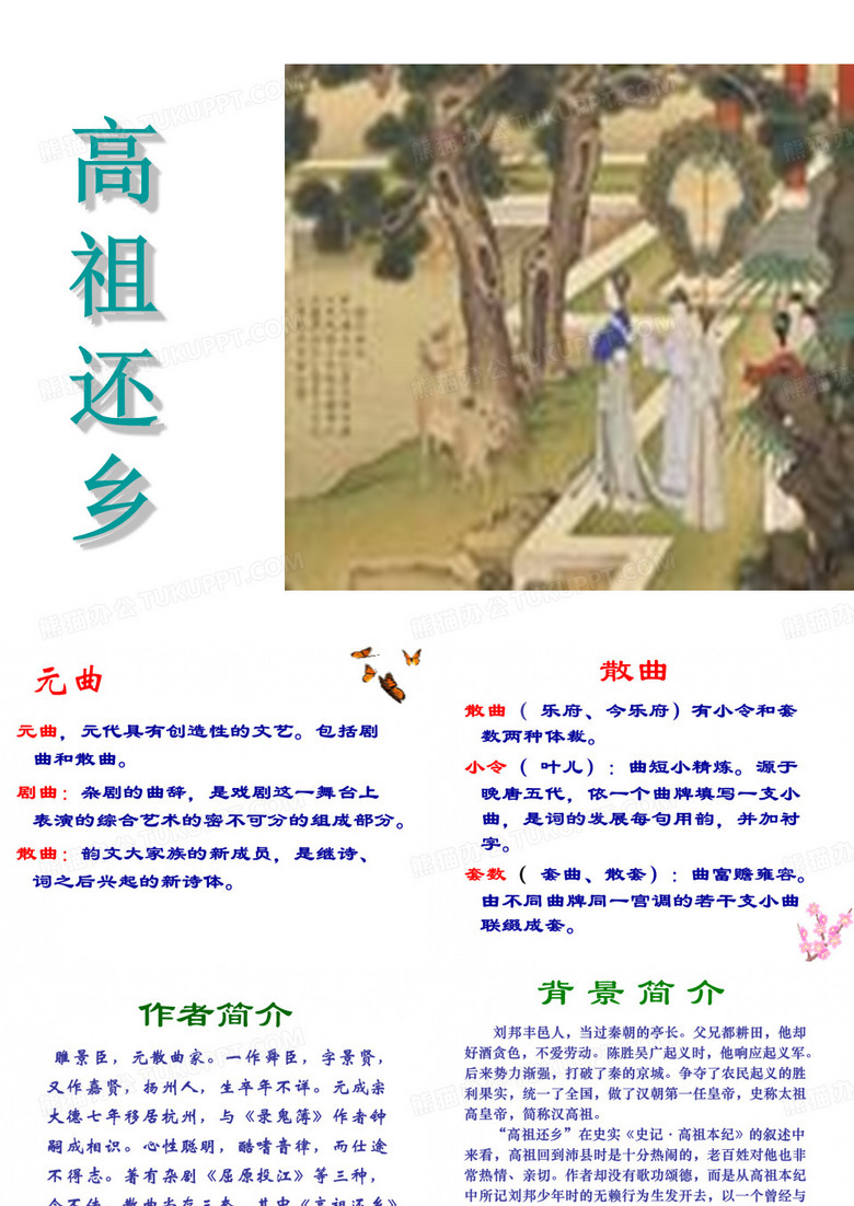 高祖还乡