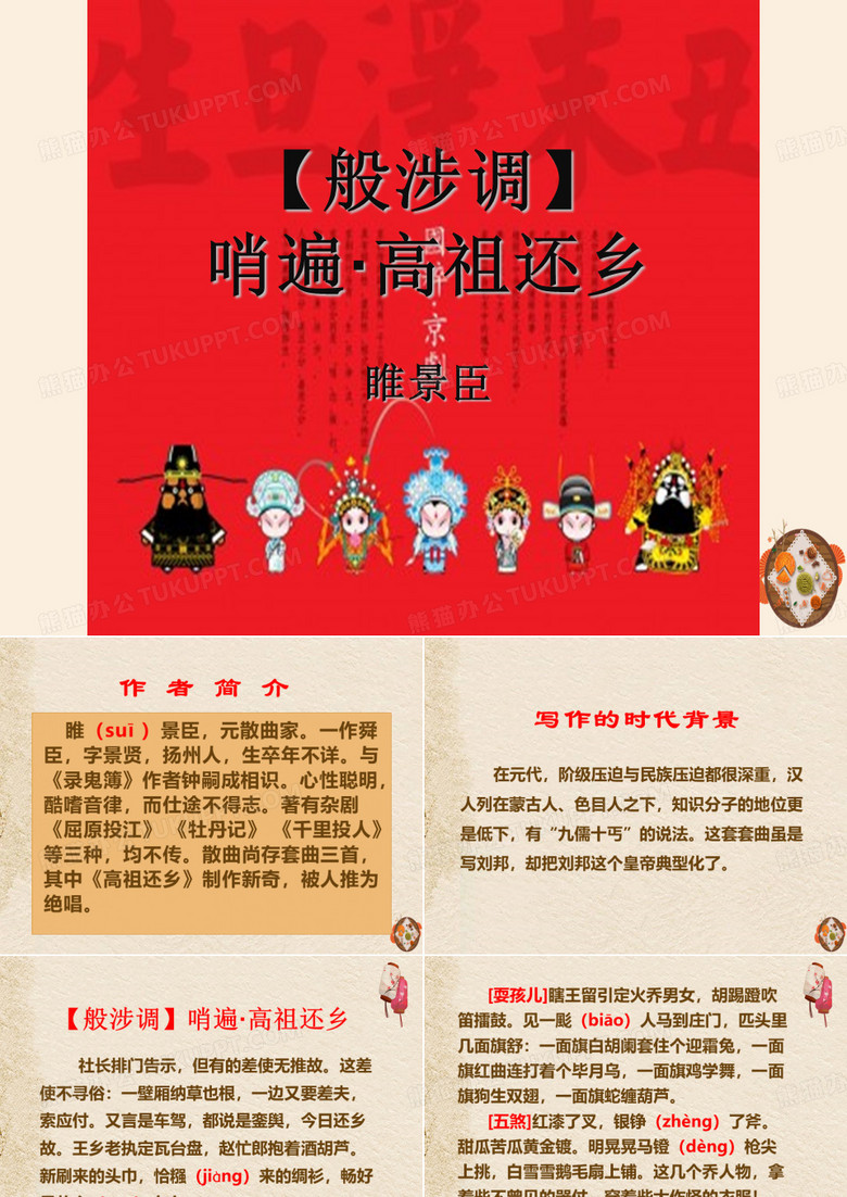 哨遍·高祖还乡