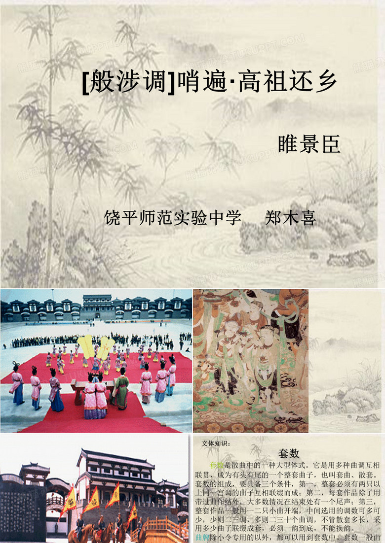 《般涉调·哨遍·高祖还乡》