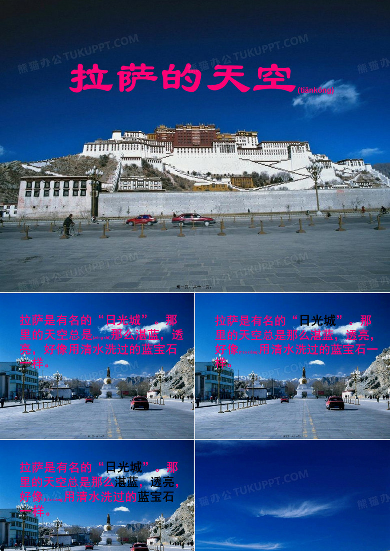 拉萨的天空(共11张PPT)