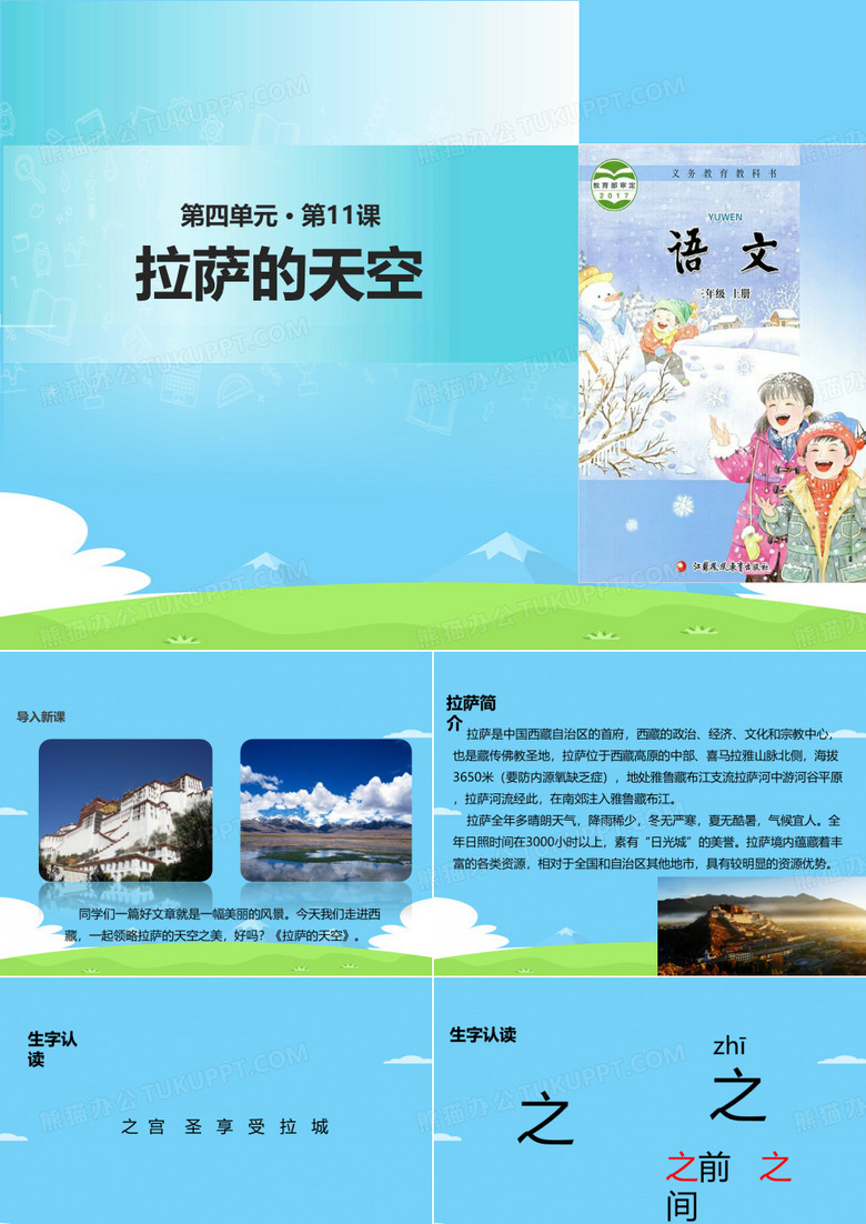 《拉萨的天空》PPT下载【精选推荐下载】