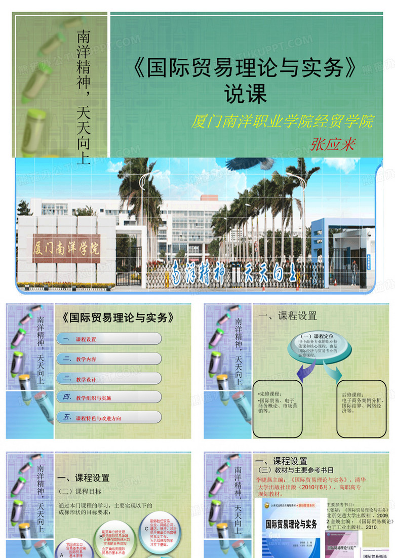 国际贸易理论与实务说课
