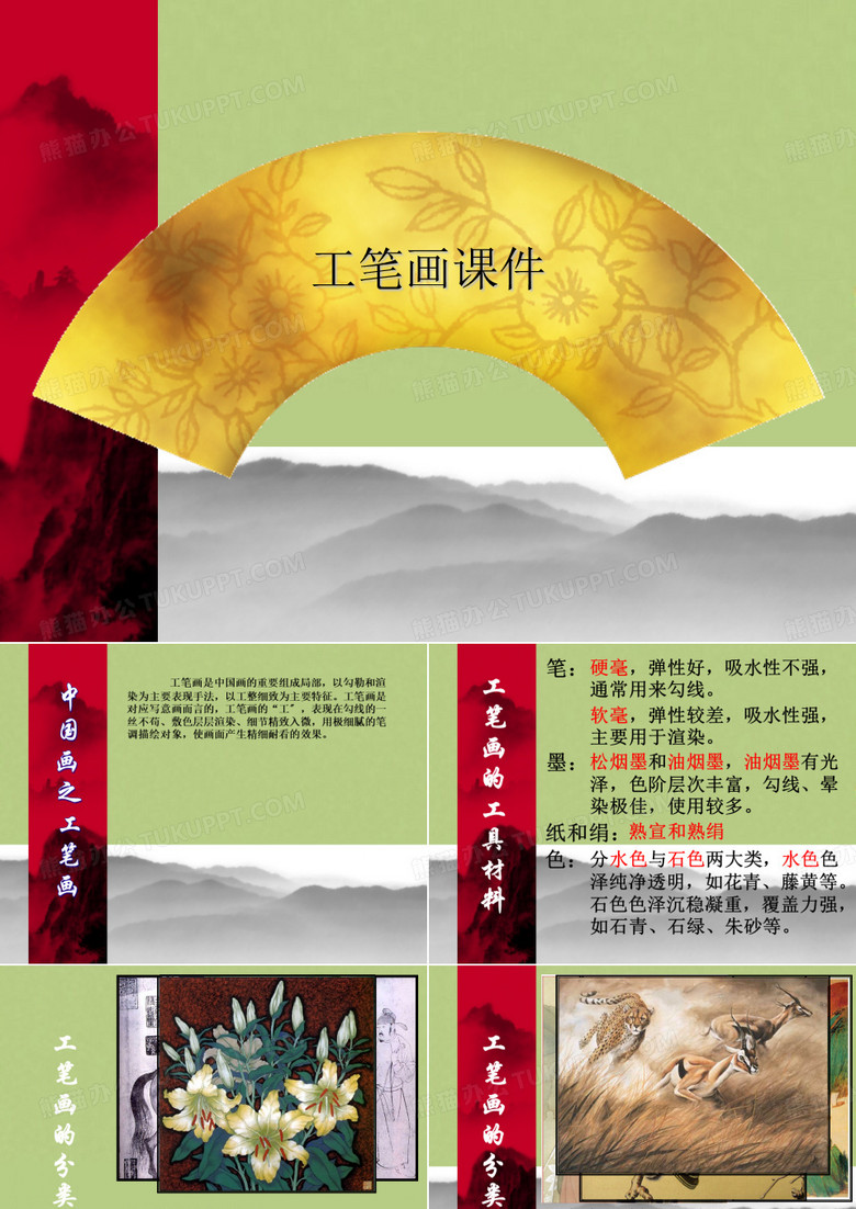 工笔画课件