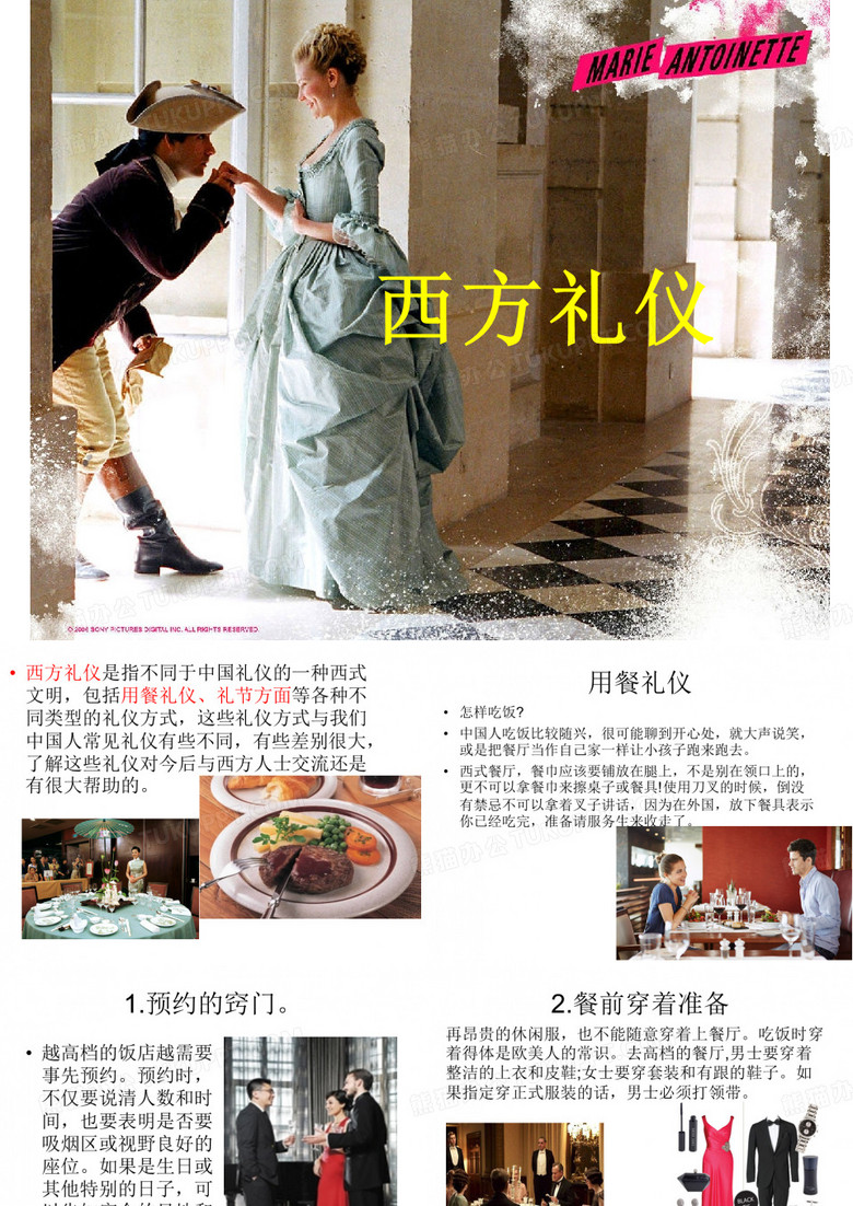 西方餐桌礼仪