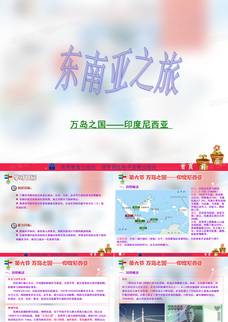 印度尼西亚