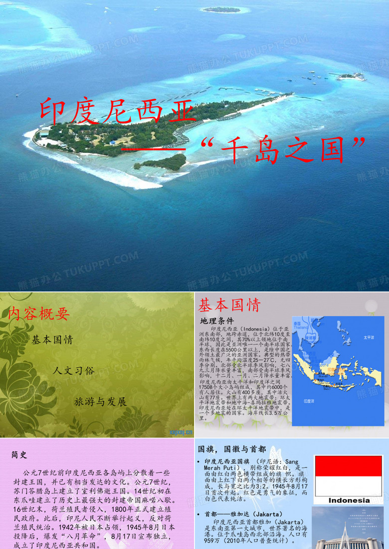 印度尼西亚