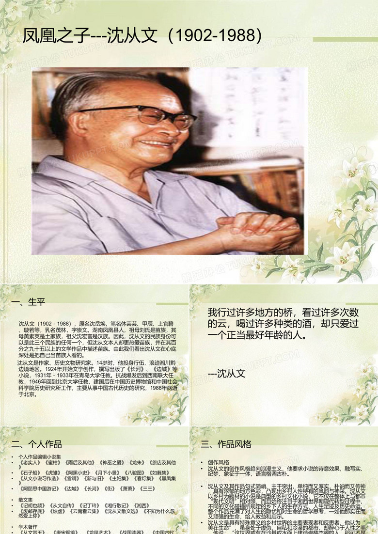 沈从文