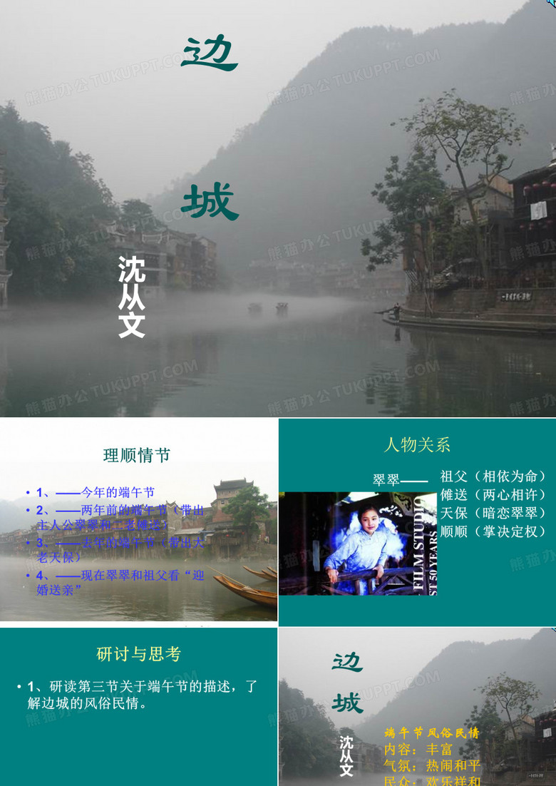 边城 沈从文