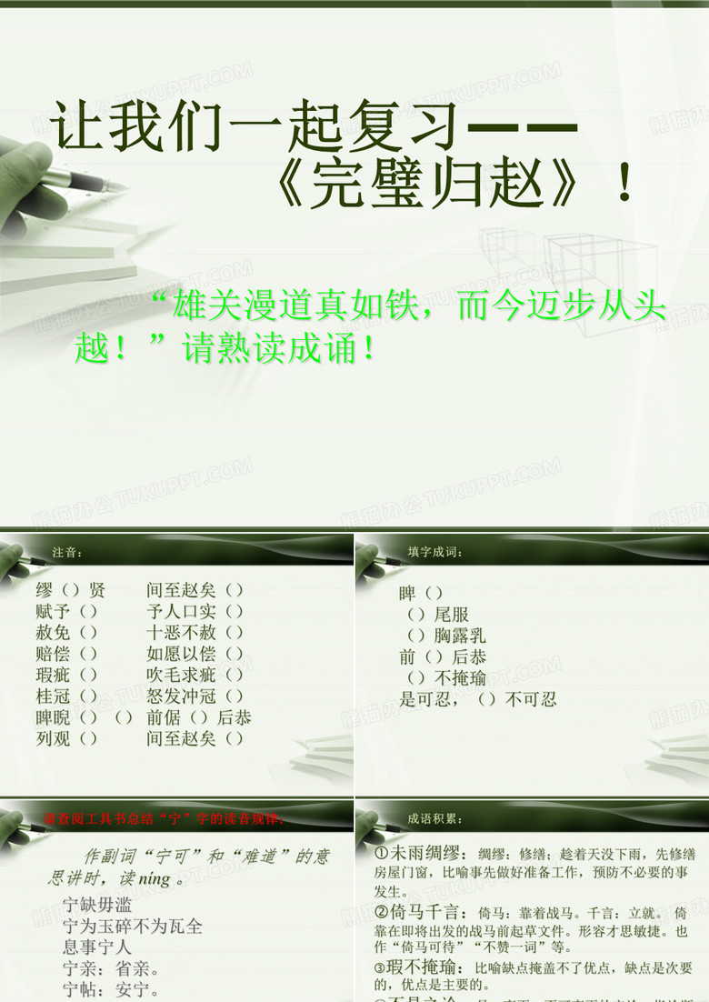 完璧归赵