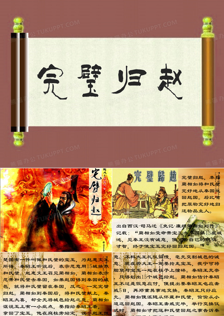 话剧完璧归赵PPT