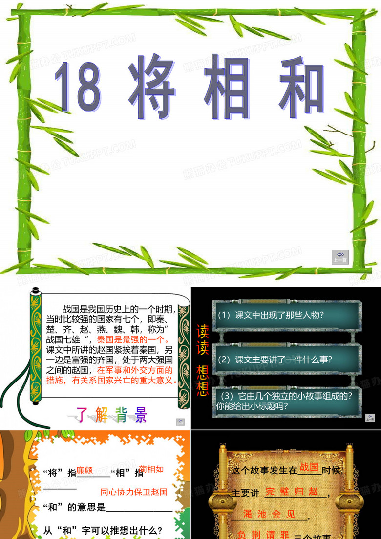 将相和之完璧归赵