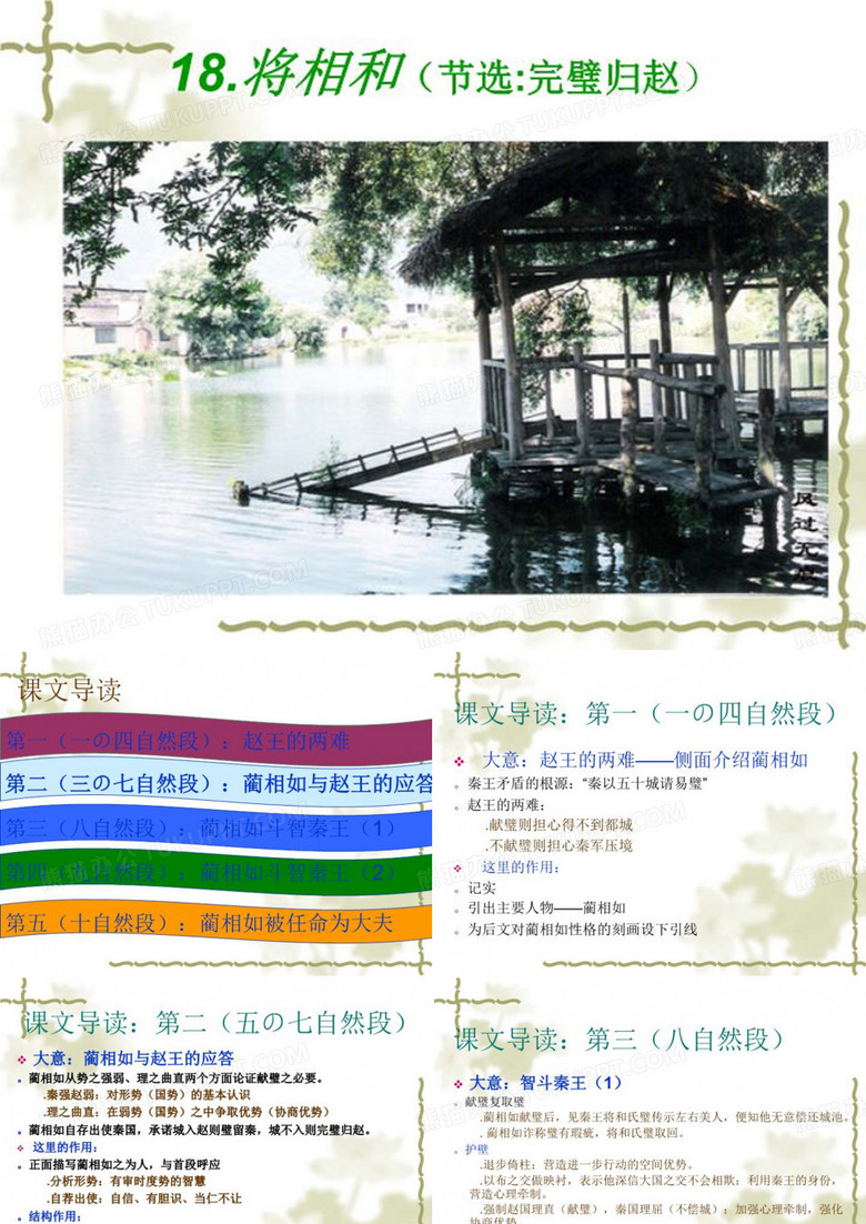 节选：完璧归赵.ppt