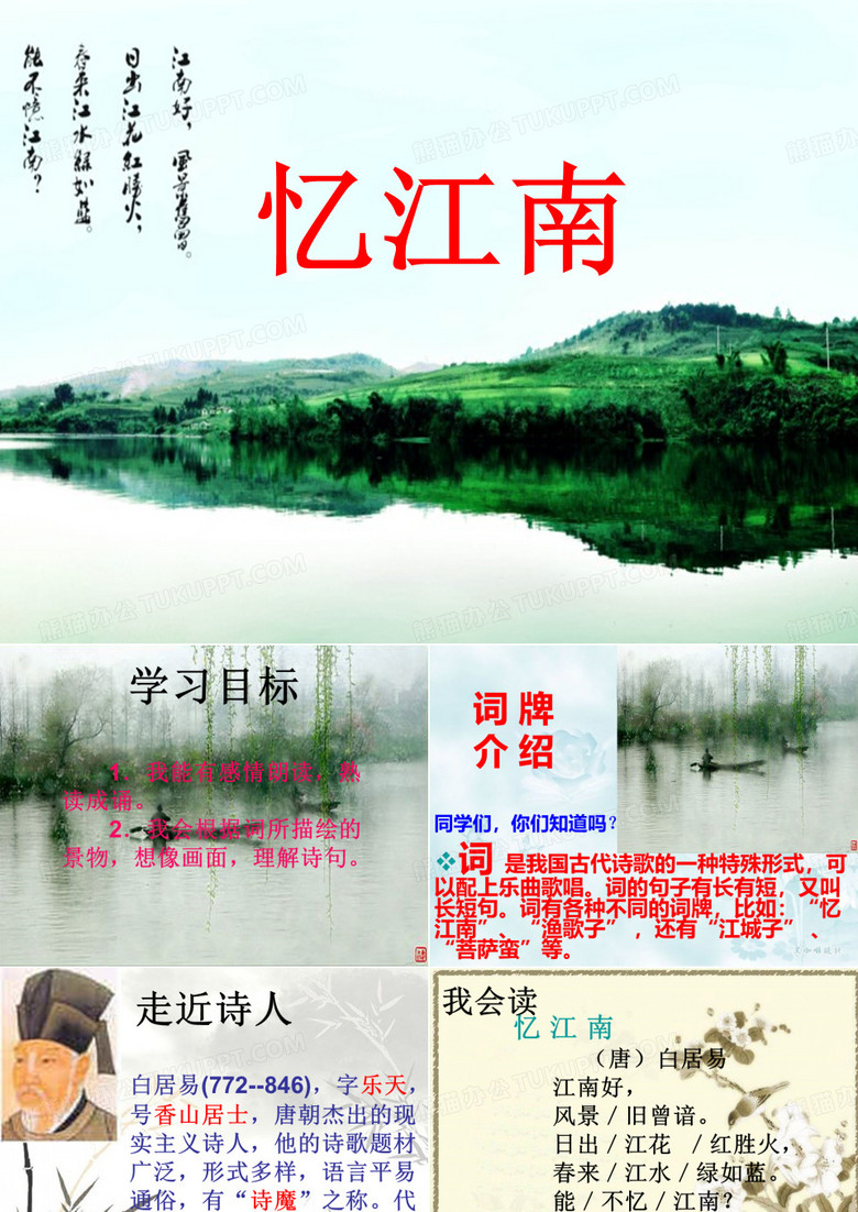忆江南