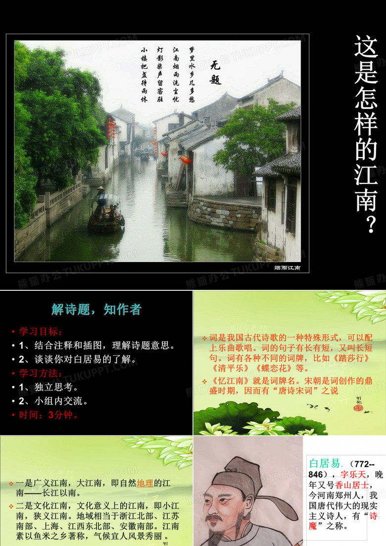 忆江南