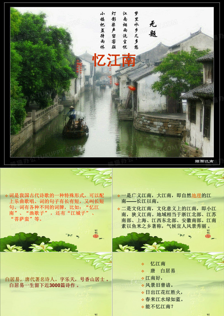 忆江南