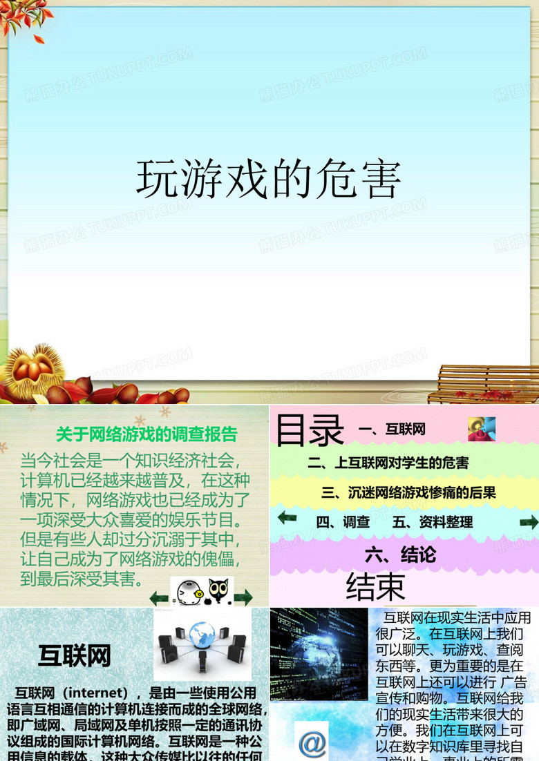 玩游戏的危害