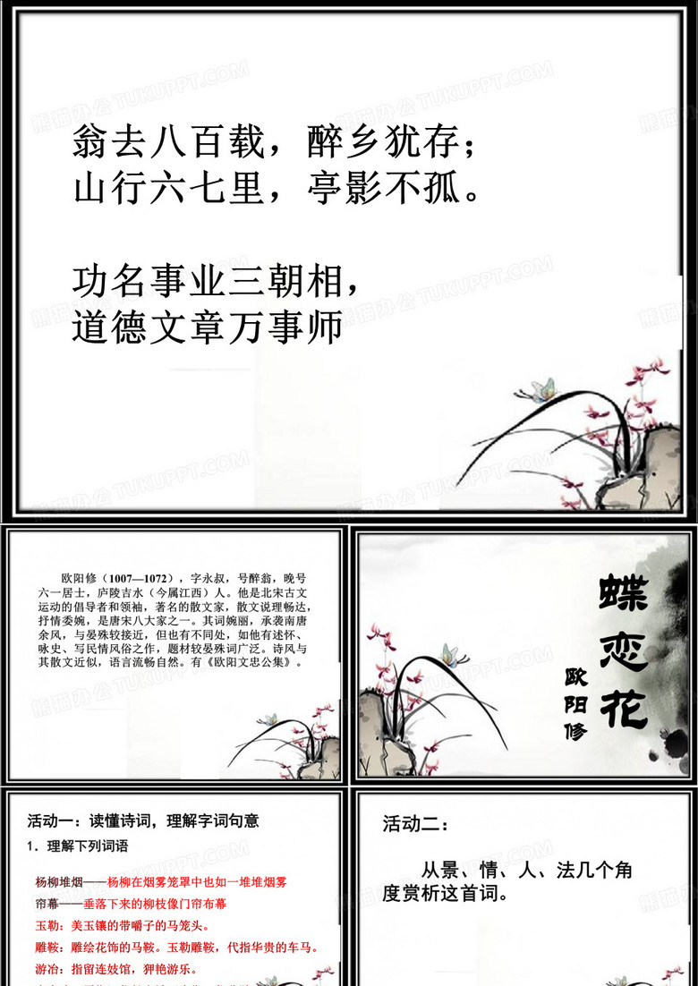 《 蝶恋花》