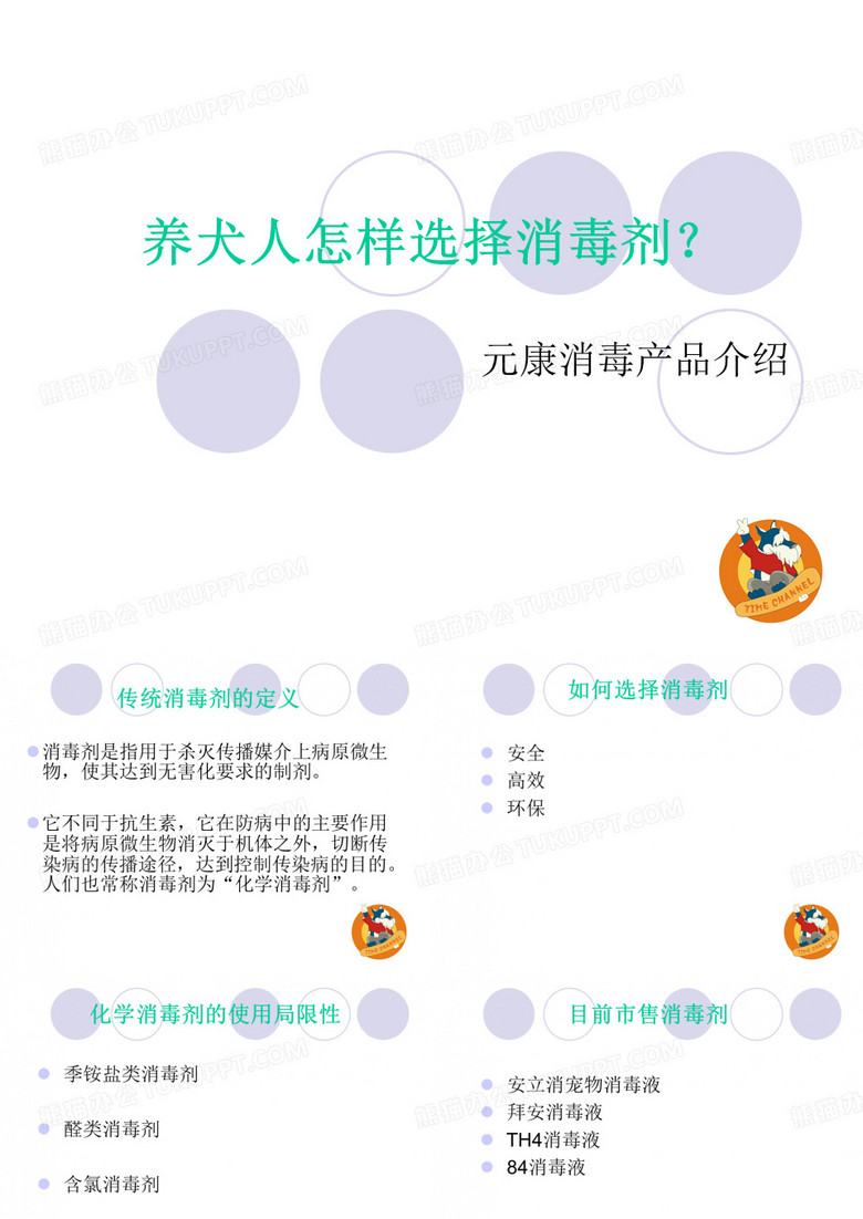 养犬日常用消毒剂选择