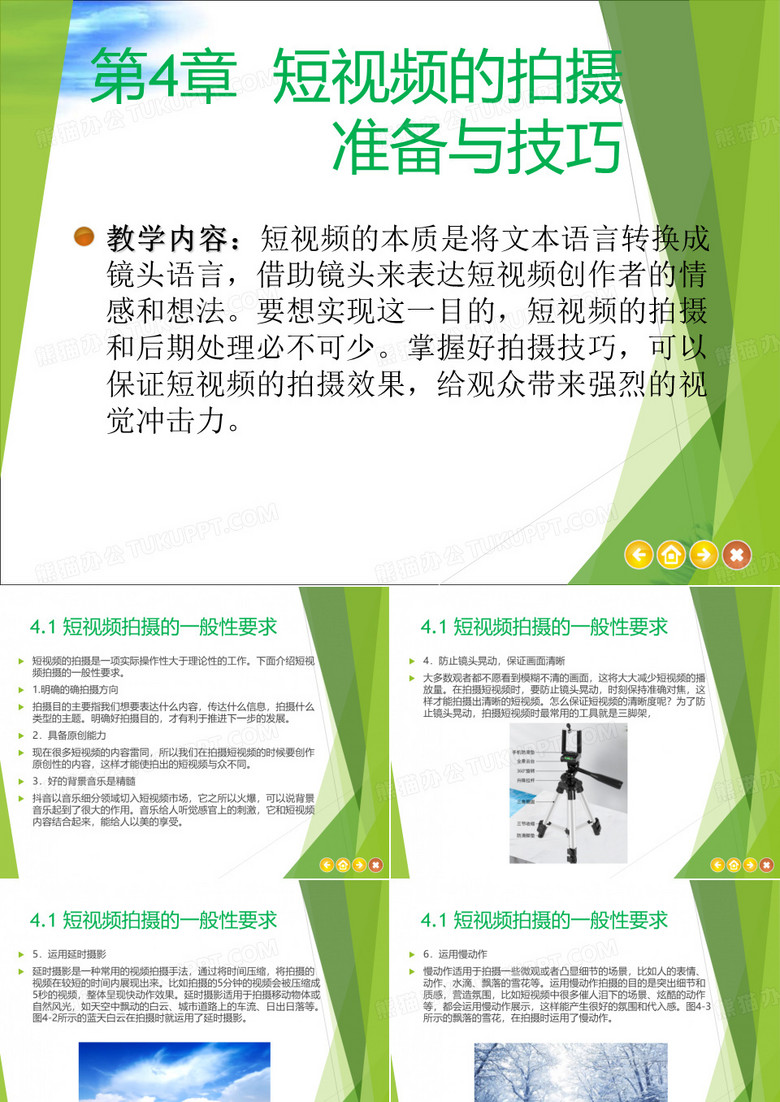 短视频编辑与制作短视频的拍摄准备与技巧