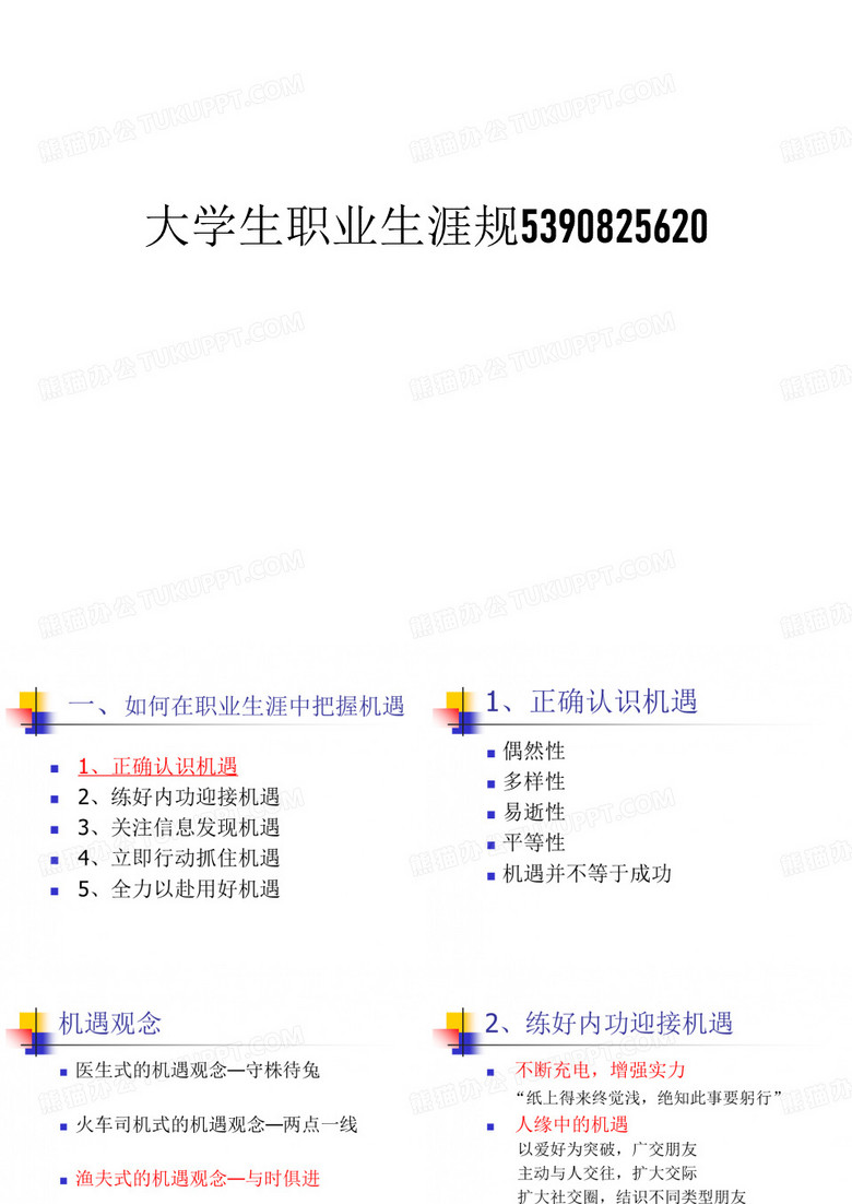 【精品】大学生职业生涯规5390825620汇总