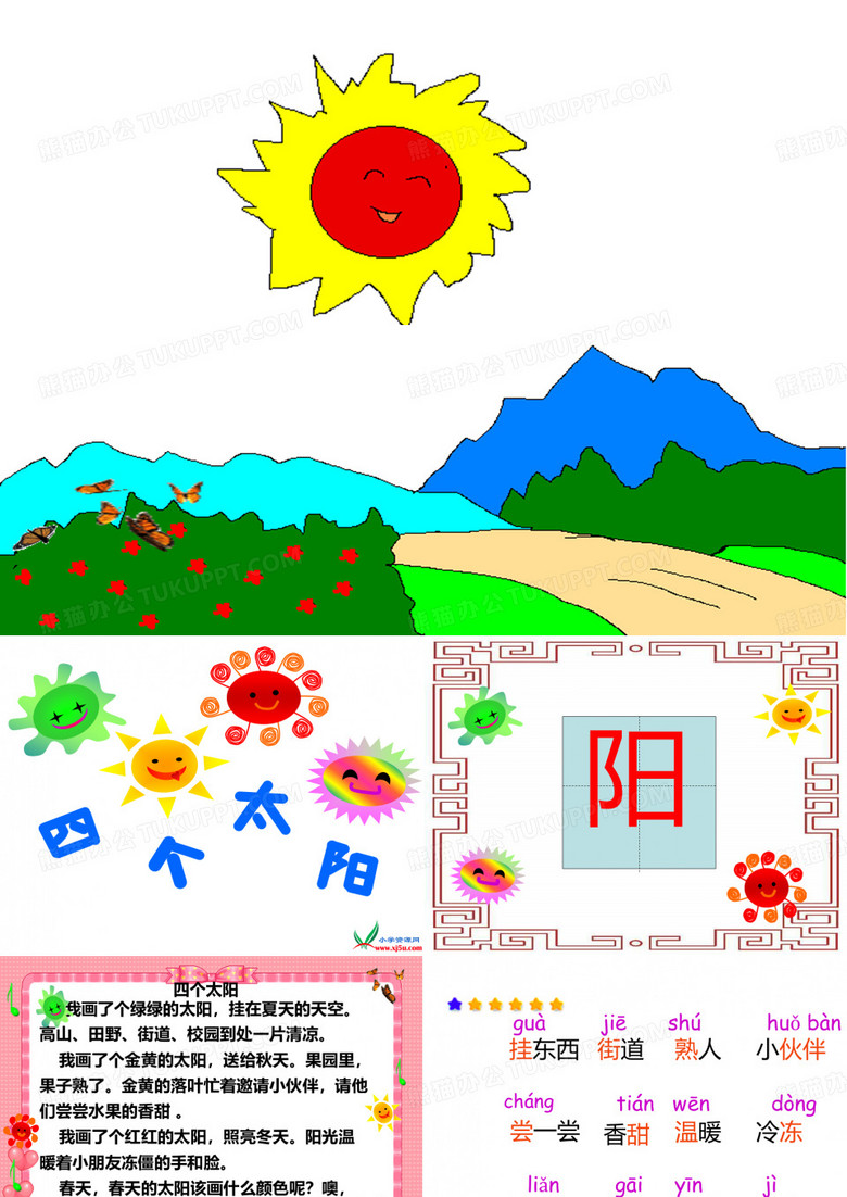 四个太阳